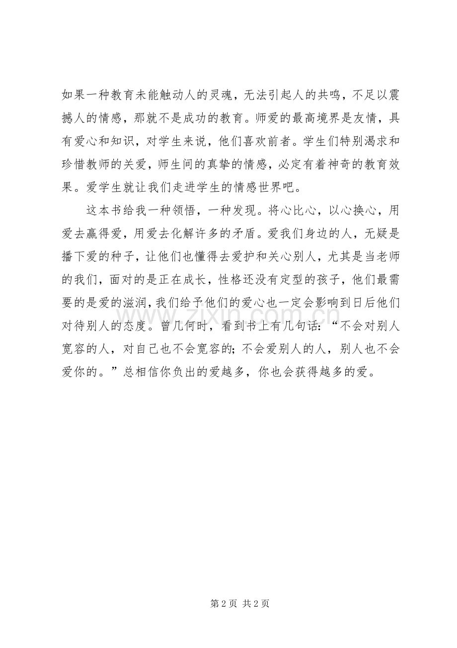 爱心与教育的读后感.docx_第2页