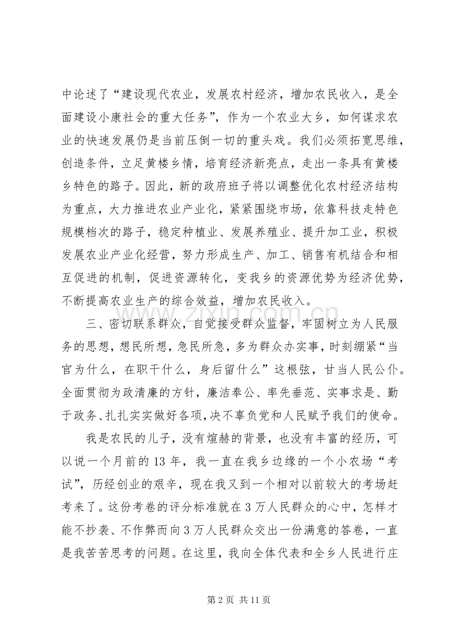 第一篇：新当选乡长表态发言.docx_第2页