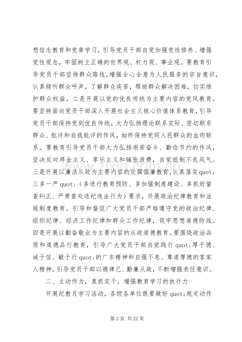 领导纪律教育月动员讲话稿.docx_第2页