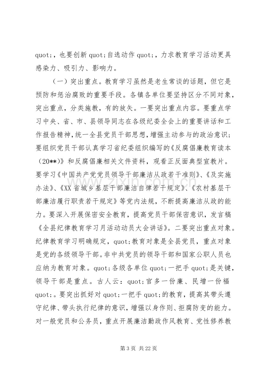 领导纪律教育月动员讲话稿.docx_第3页