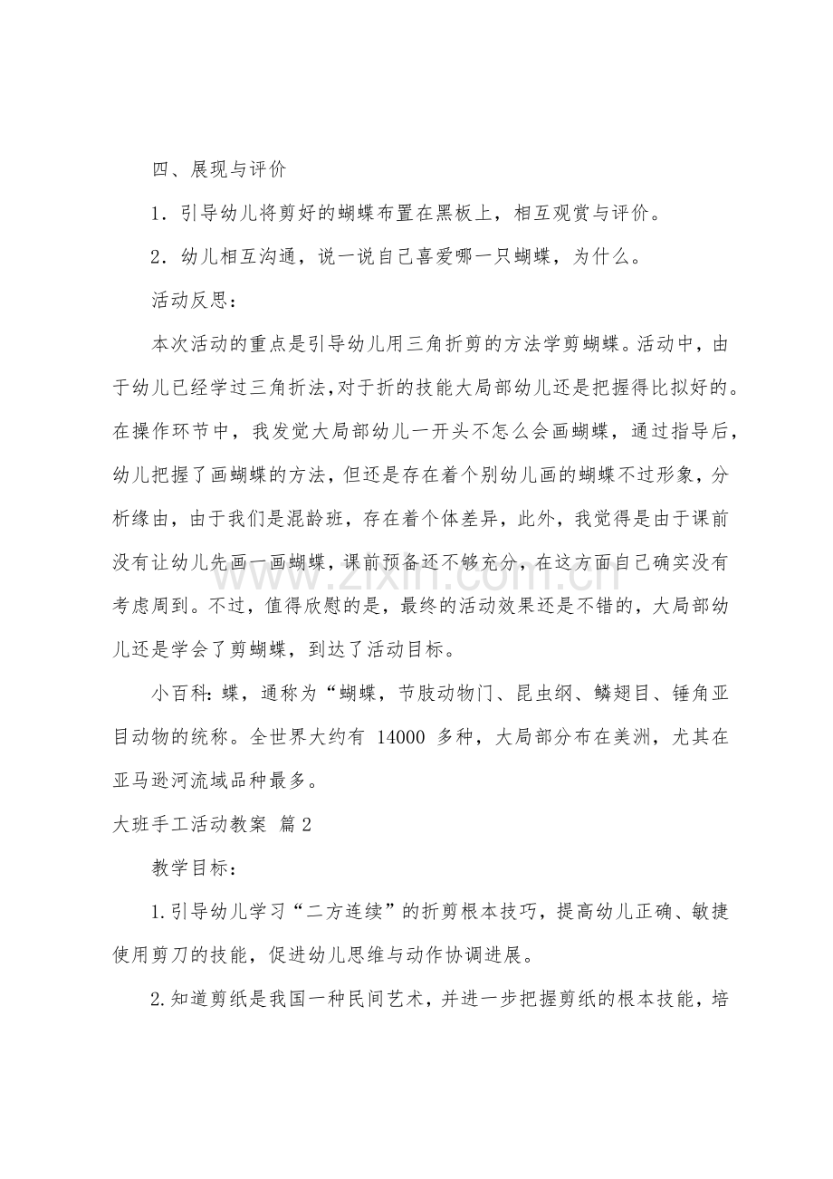 大班手工活动教案三篇.doc_第3页