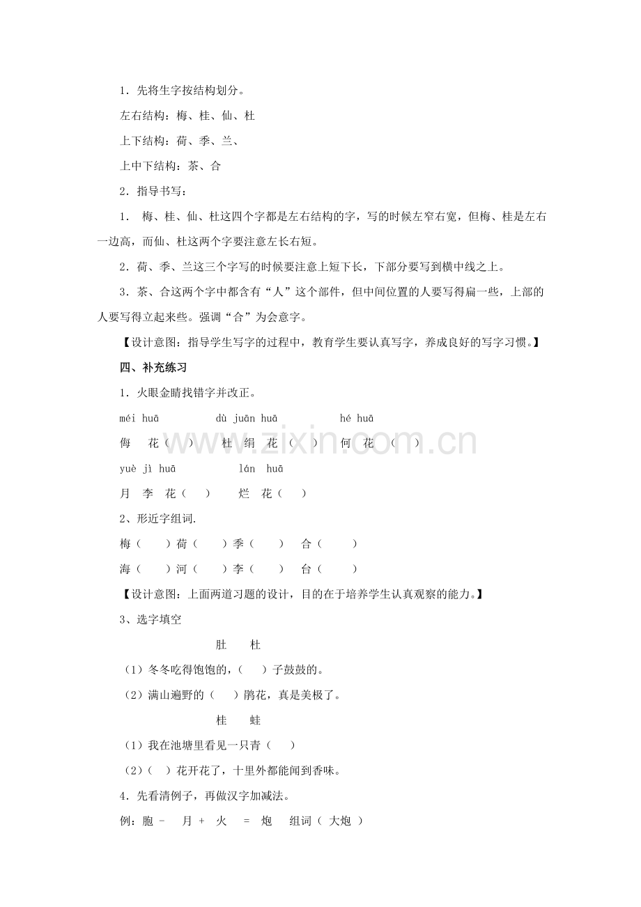 《识字二(1)教学设计.doc_第3页