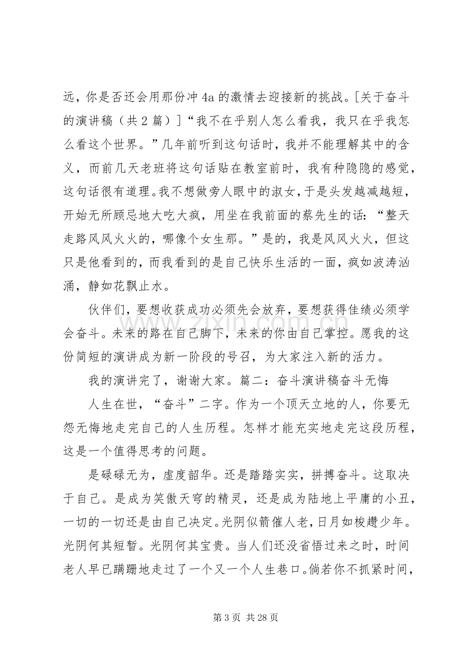 关于奋斗的演讲稿.docx_第3页