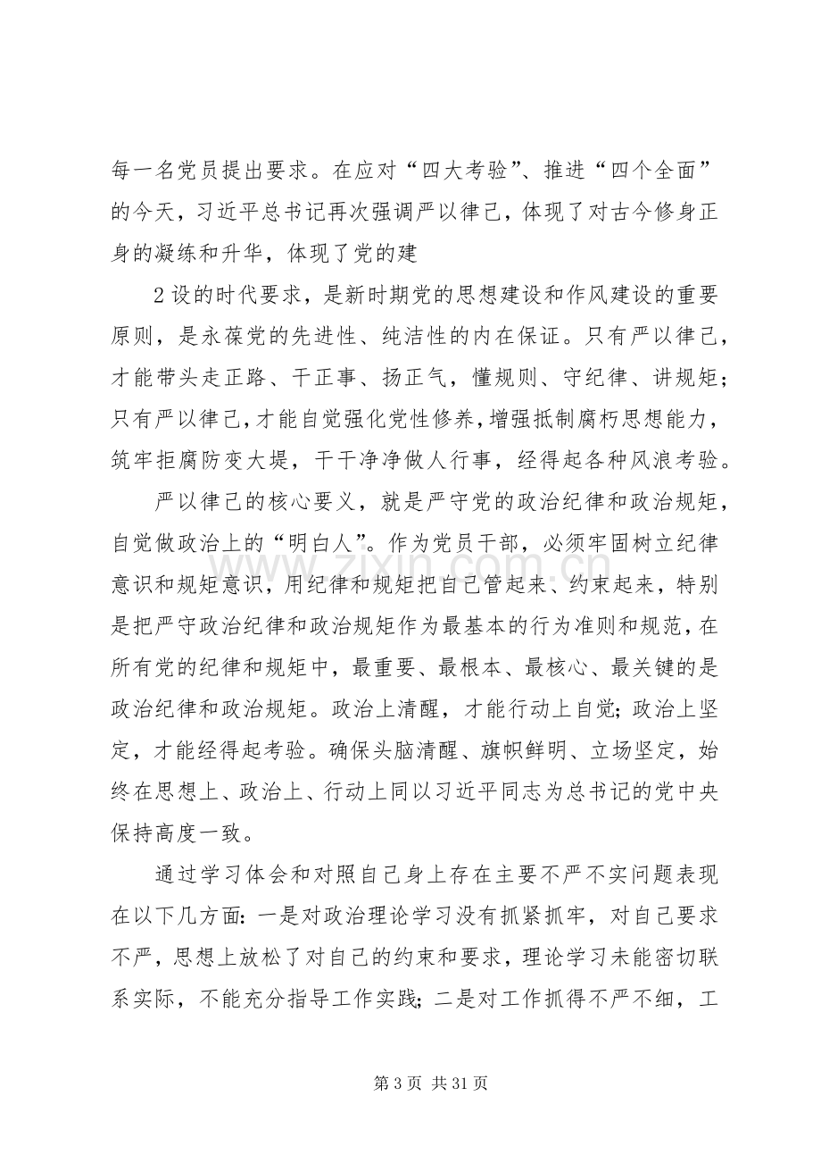 三严三实专题教育第二专题学习体会.docx_第3页