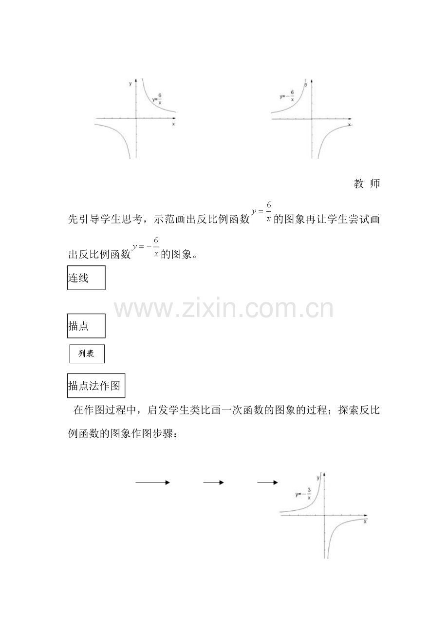 反比例函数的图像与性质-(4).doc_第3页