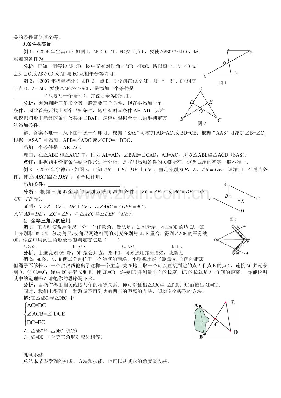 三角形全等复习课.doc_第2页