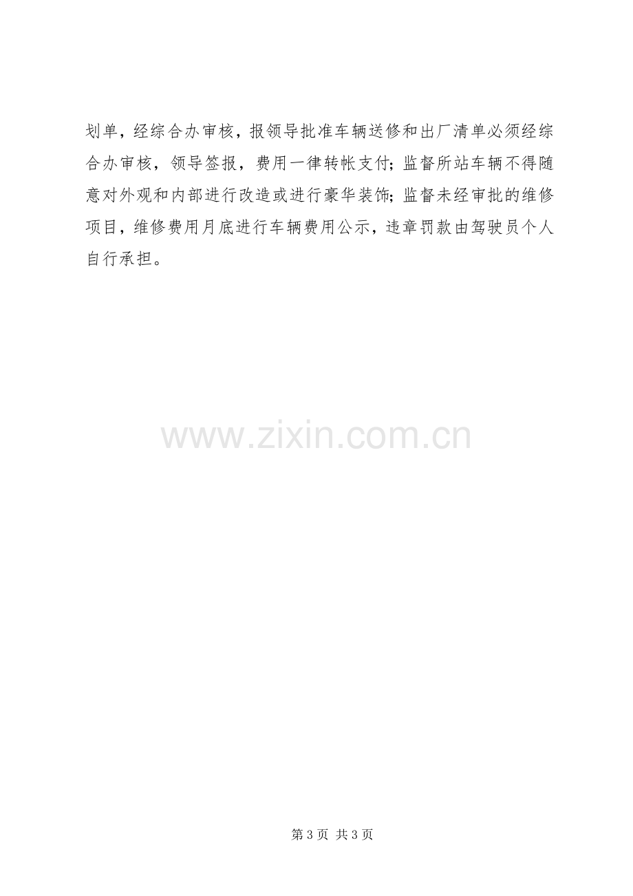 高速路收费站纪检廉政准则学习感想.docx_第3页