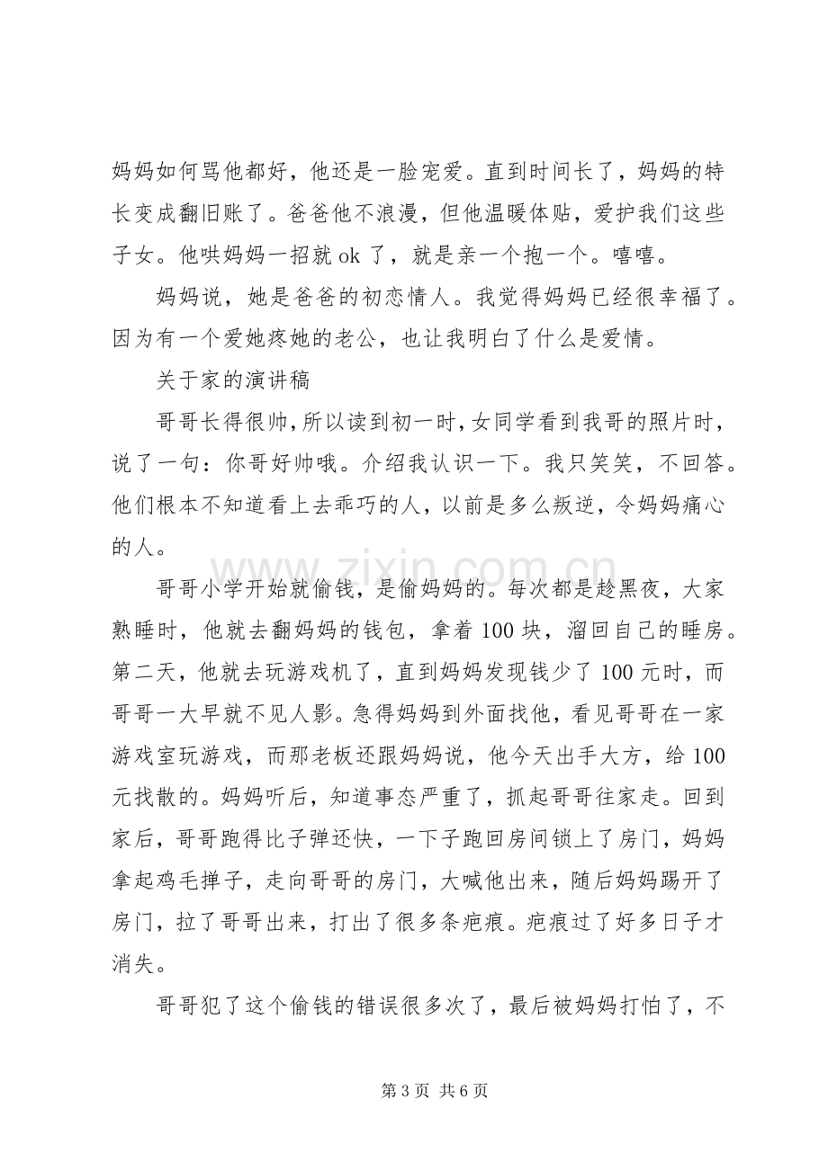 关于家的演讲稿范文.docx_第3页