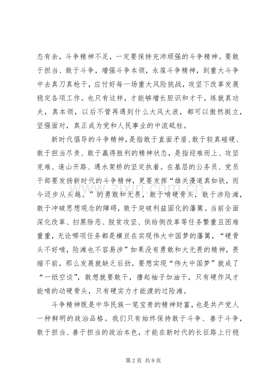 发扬斗争精神心得体会5篇.docx_第2页