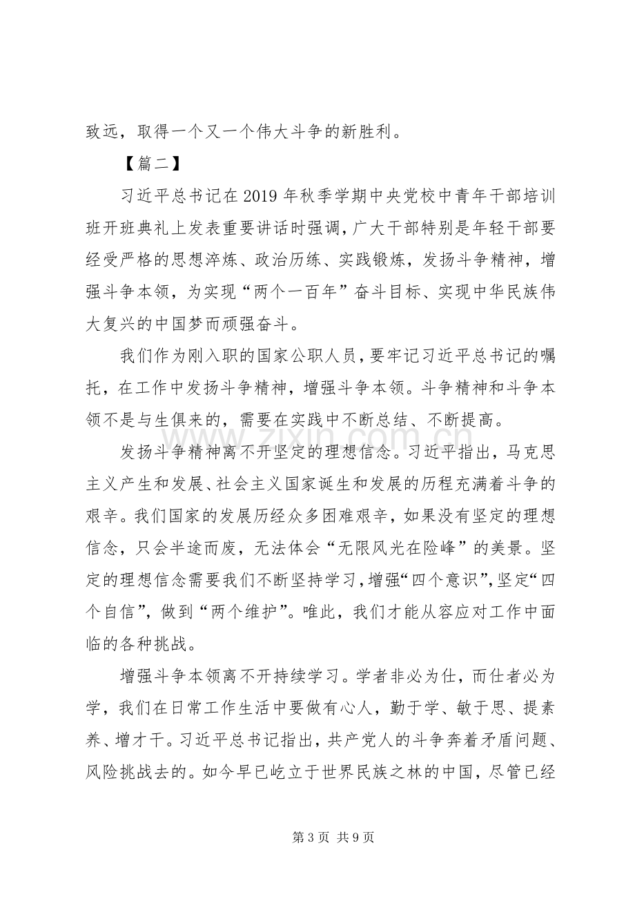 发扬斗争精神心得体会5篇.docx_第3页