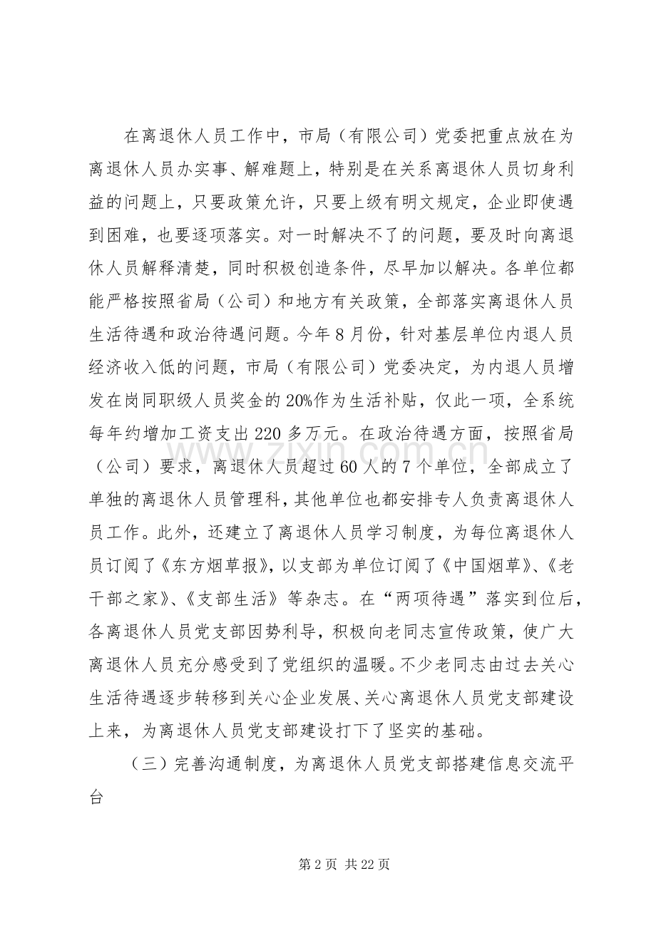 先进离退休人员党支部代表发言(多篇).docx_第2页