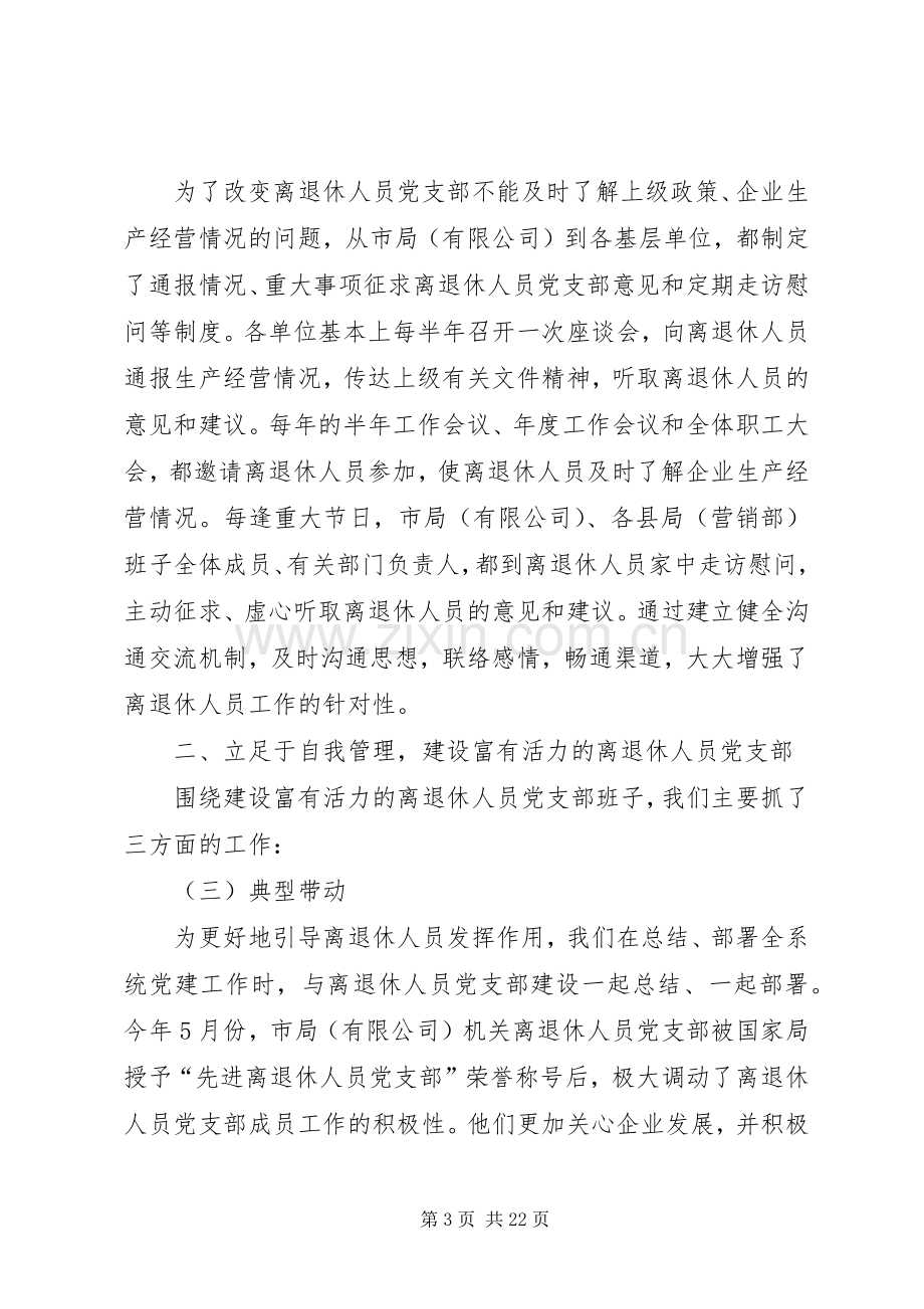 先进离退休人员党支部代表发言(多篇).docx_第3页