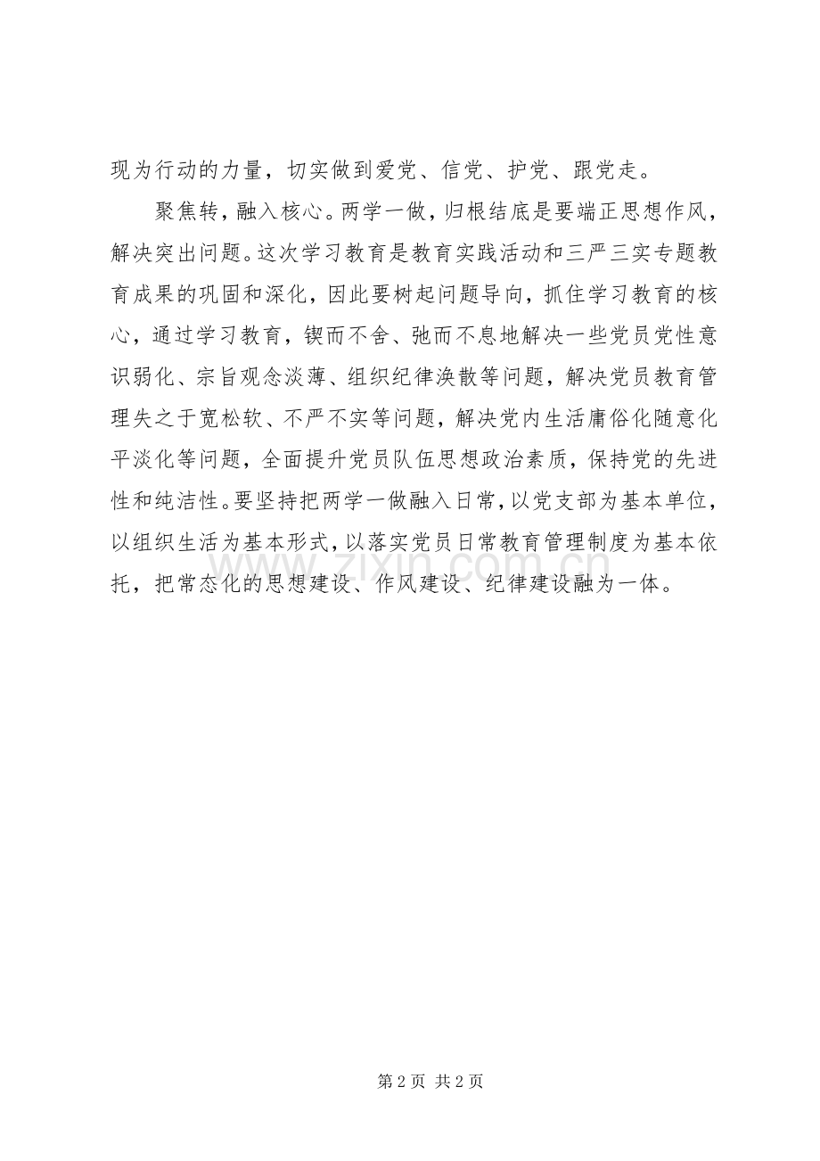 两学一做心得体会：“两学一做”要做到“三聚焦”.docx_第2页