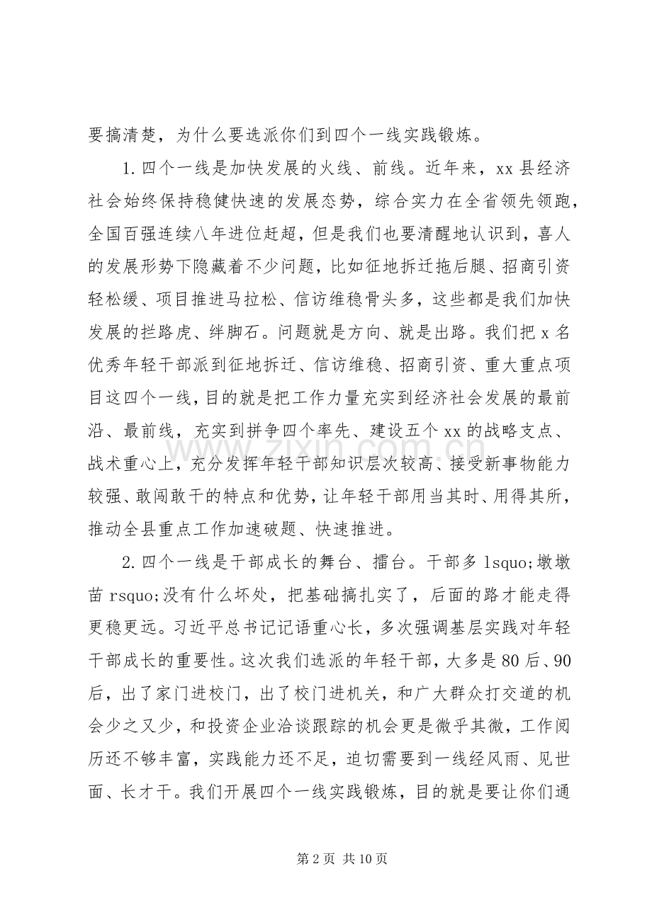 在选派优秀干部到“四个一线”实践锻炼动员大会上的讲话.docx_第2页