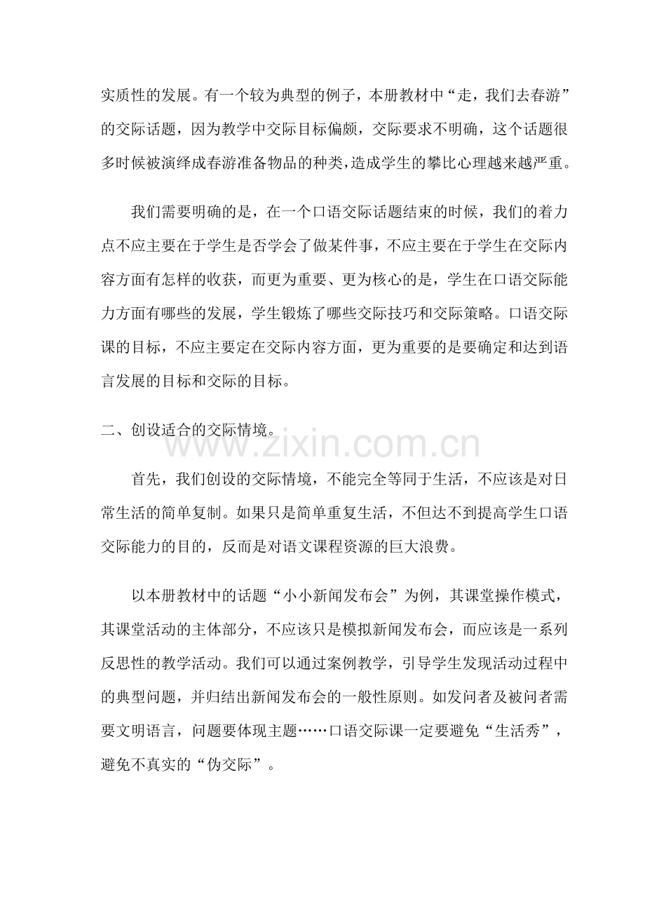 口语交际与习作教学策略.doc_第2页