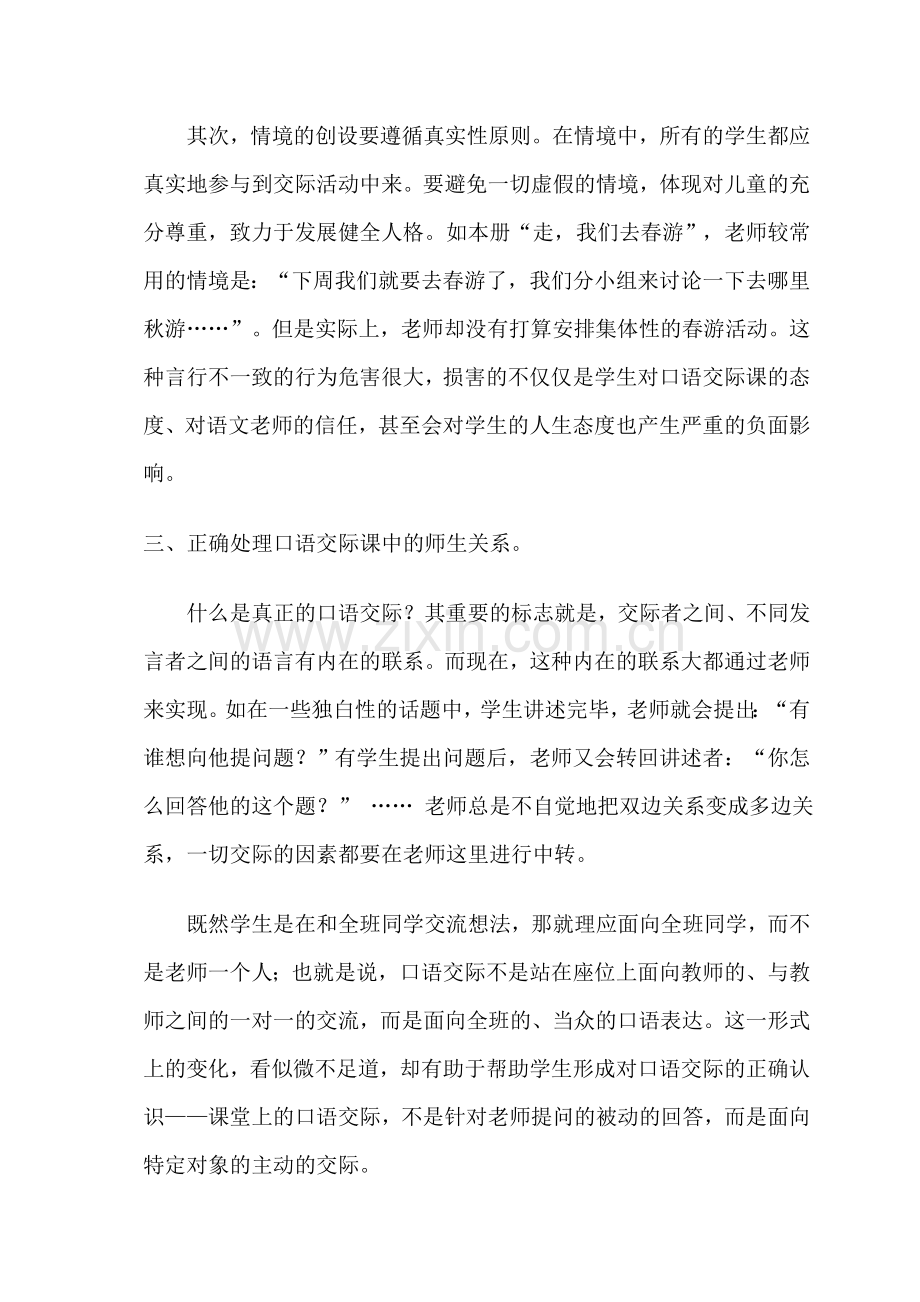 口语交际与习作教学策略.doc_第3页