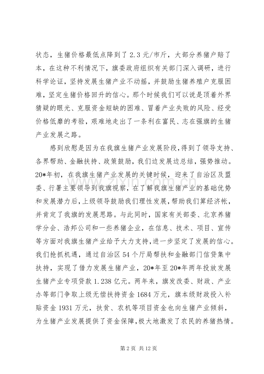 书记在生猪产业发展动员会的讲话.docx_第2页