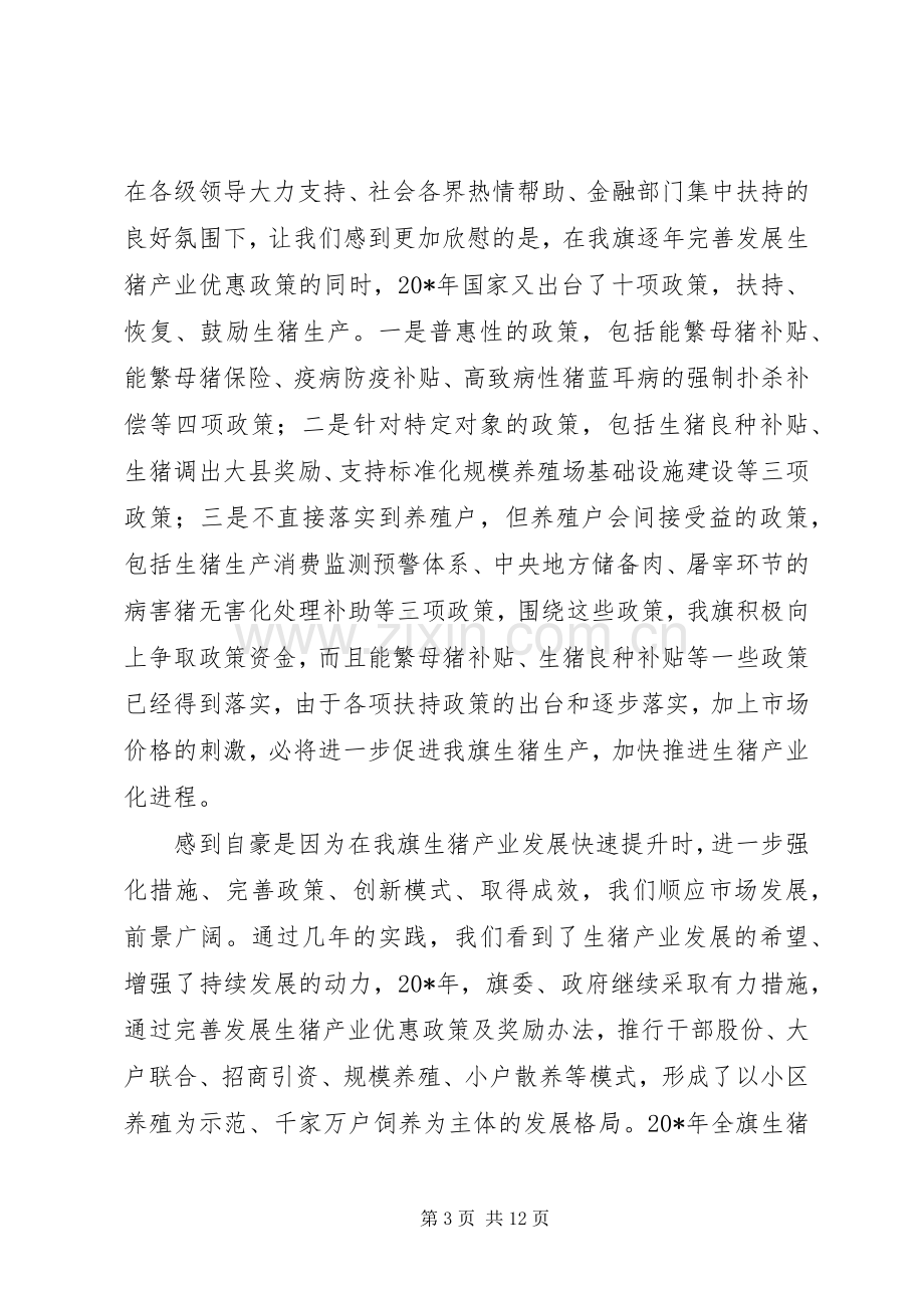 书记在生猪产业发展动员会的讲话.docx_第3页