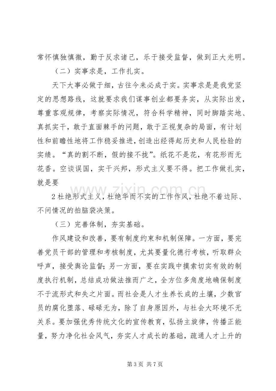 中层干部三严学习心得体会.docx_第3页