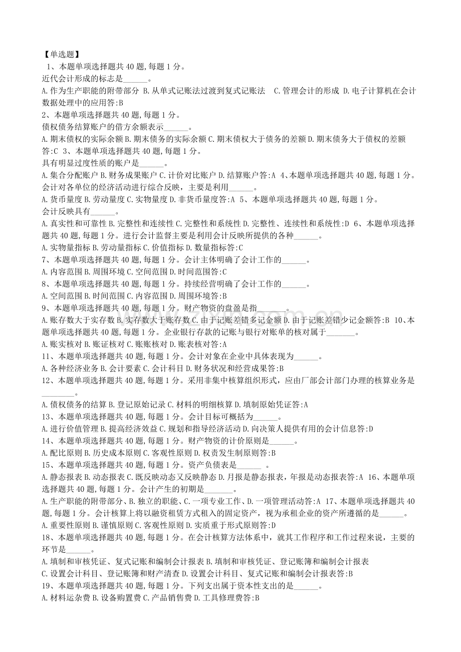 财务知识考试_复习资料2.doc_第1页