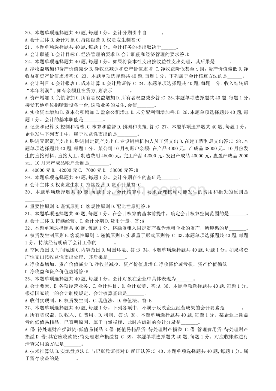 财务知识考试_复习资料2.doc_第2页