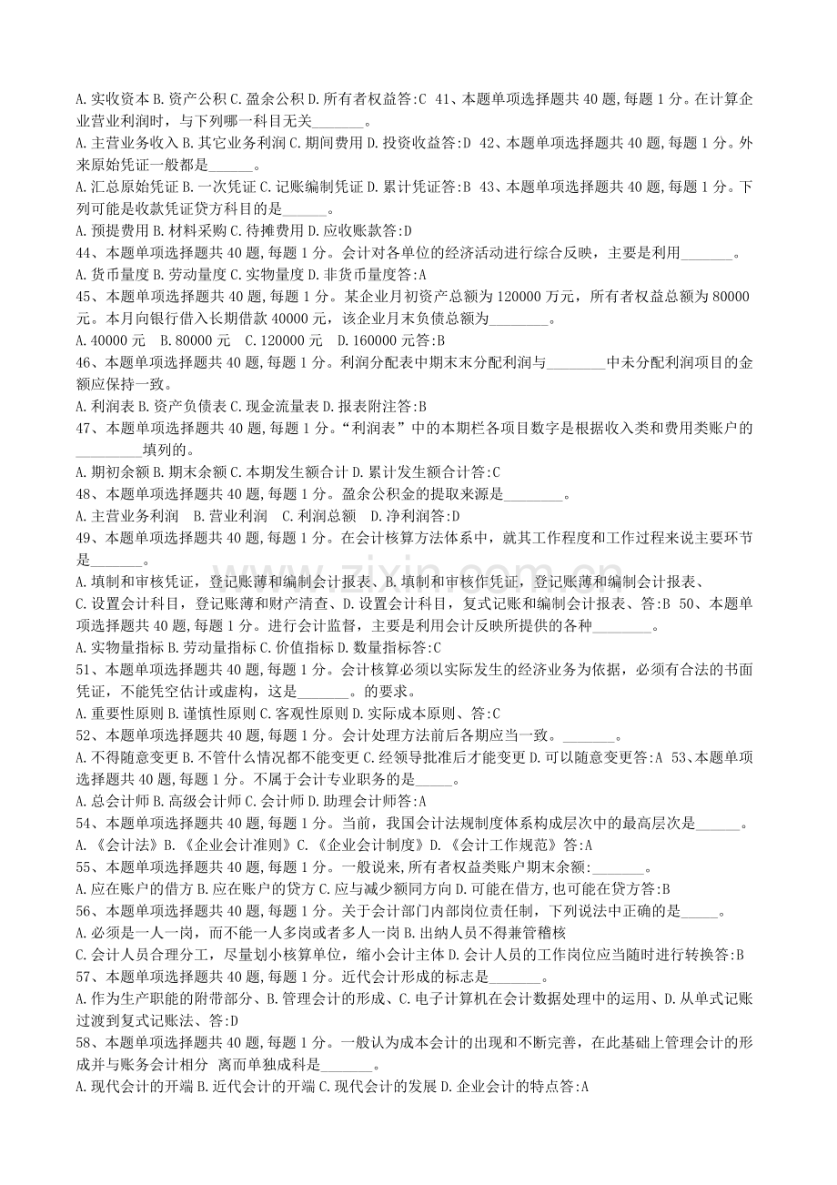 财务知识考试_复习资料2.doc_第3页