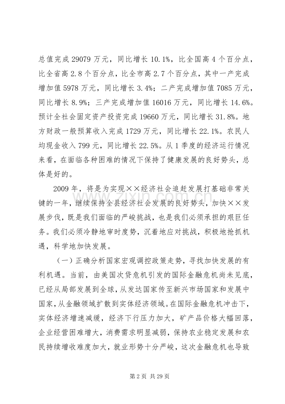 县长在县廉政建设工作会的讲话.docx_第2页