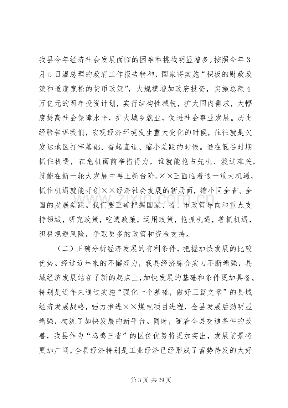 县长在县廉政建设工作会的讲话.docx_第3页