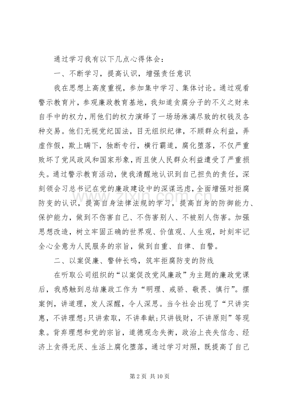 20XX年以案促改心得体会多篇.docx_第2页