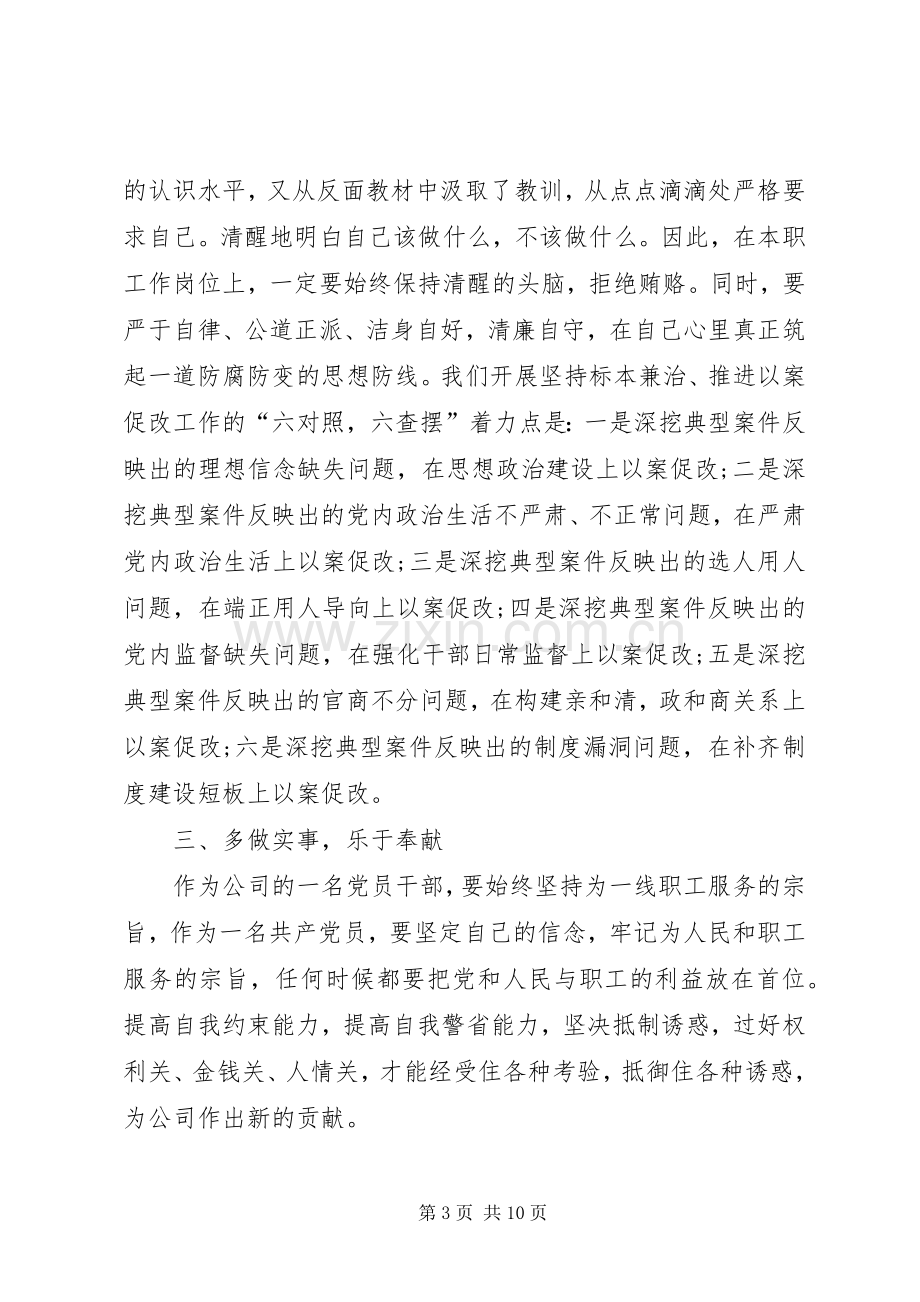 20XX年以案促改心得体会多篇.docx_第3页