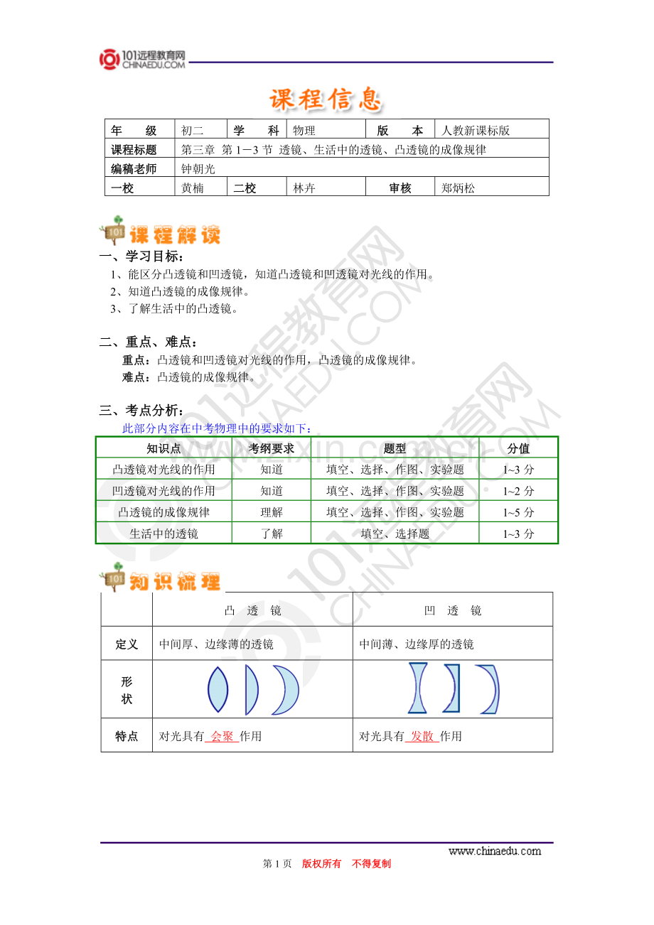 第三章第1-3节透镜.doc_第1页