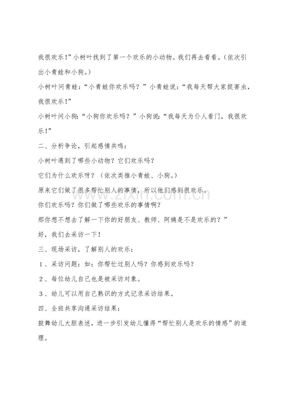 大班语言活动我快乐教案反思.docx_第2页