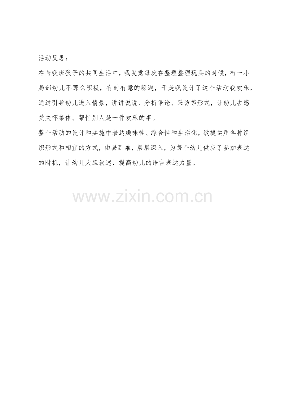 大班语言活动我快乐教案反思.docx_第3页