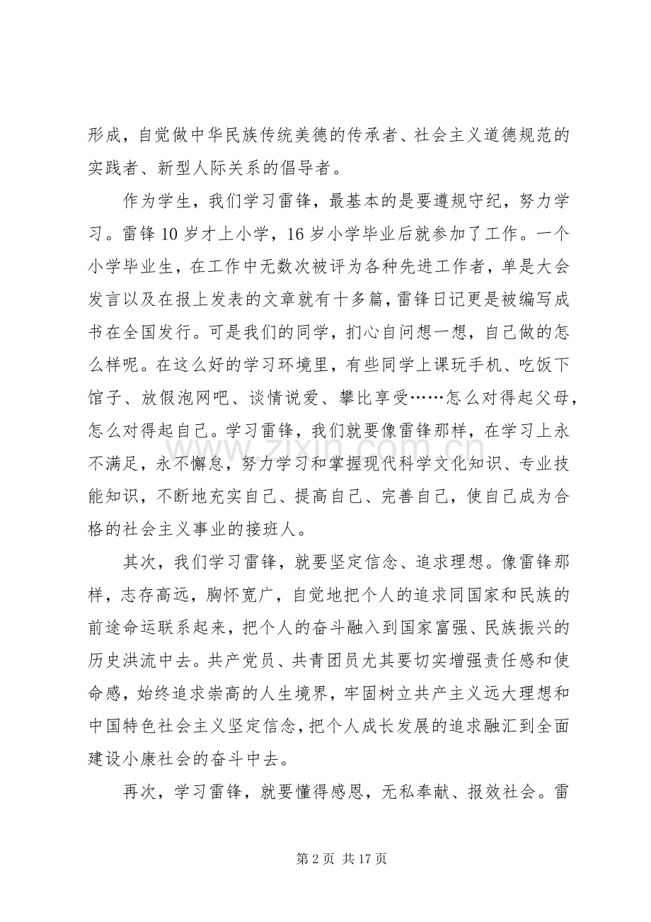 向雷锋同志学习动员发言稿★.docx_第2页