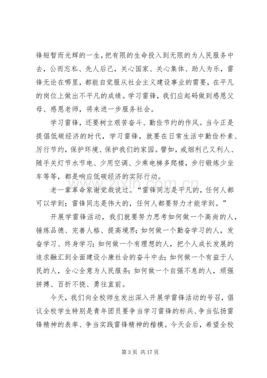 向雷锋同志学习动员发言稿★.docx_第3页