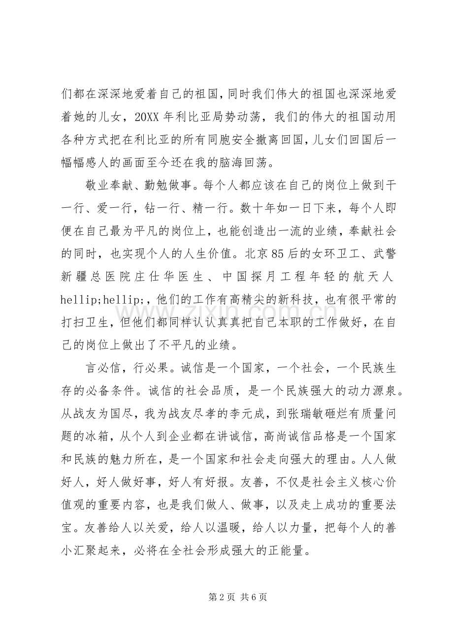 纪录片国魂观后感.docx_第2页