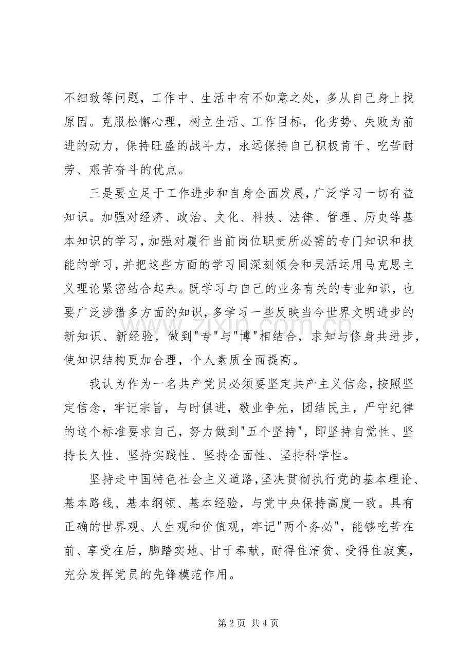 党员创先争优心得体会感想.docx_第2页