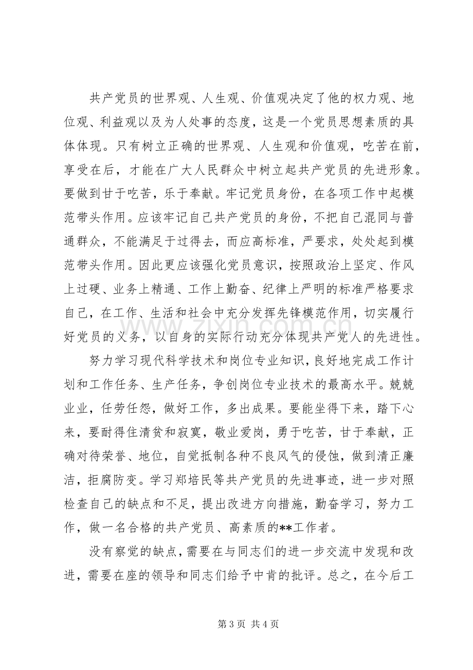 党员创先争优心得体会感想.docx_第3页