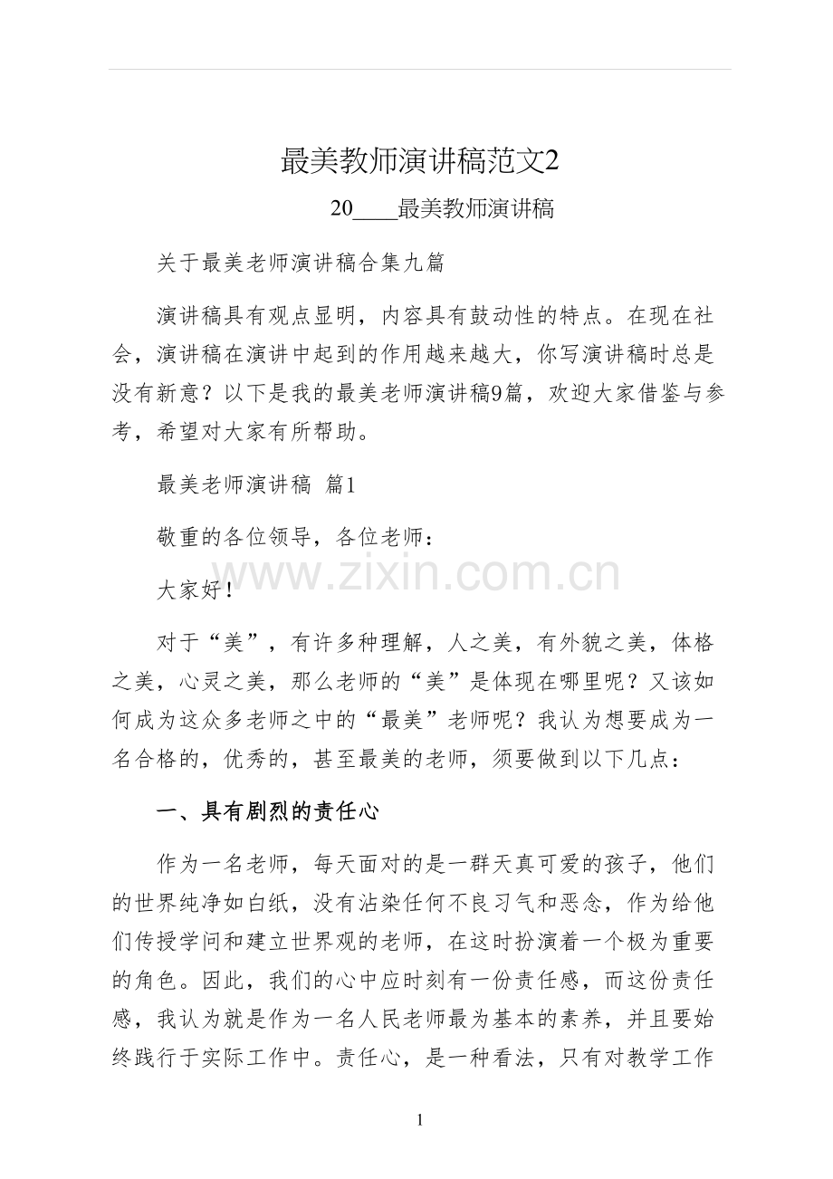 最美教师演讲稿范文.docx_第1页