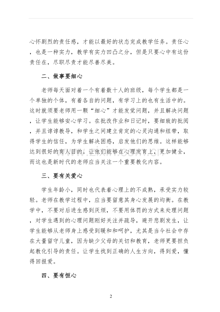 最美教师演讲稿范文.docx_第2页