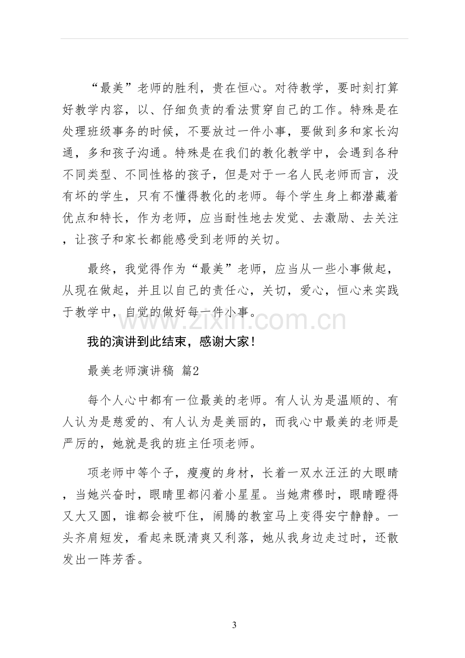 最美教师演讲稿范文.docx_第3页