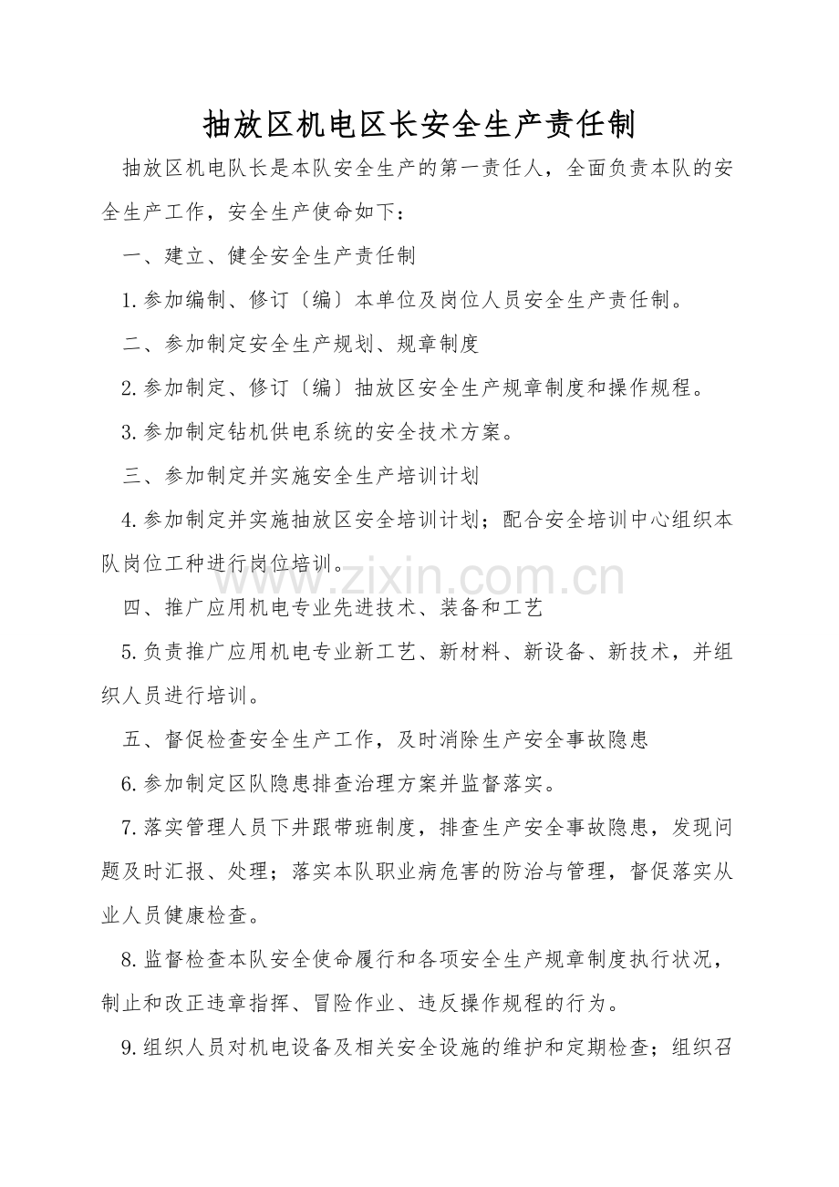 抽放区机电区长安全生产责任制.doc_第1页