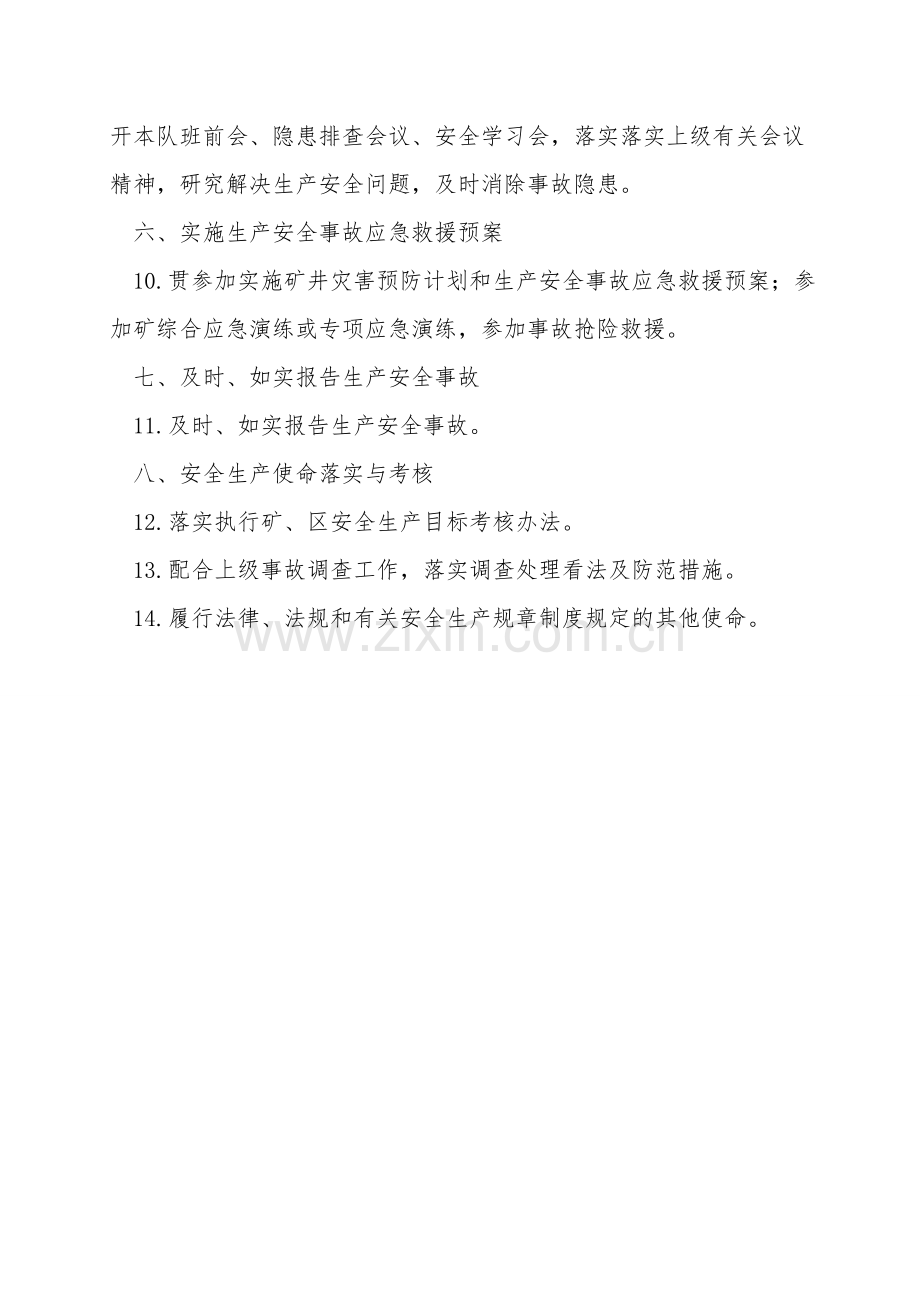 抽放区机电区长安全生产责任制.doc_第2页