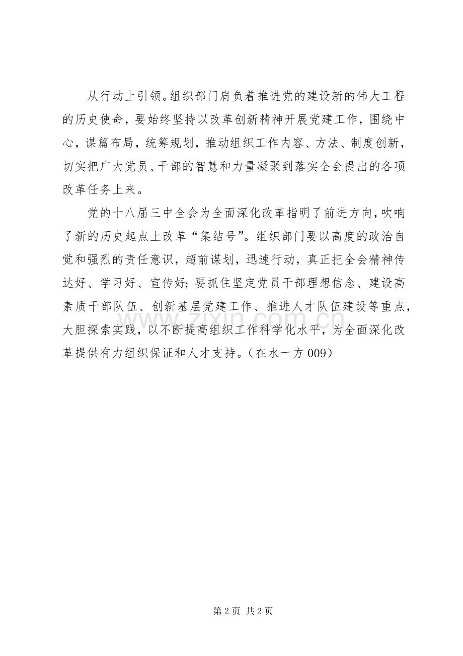 组织部门贯彻落实十八届三中全会精神学习体会.docx_第2页