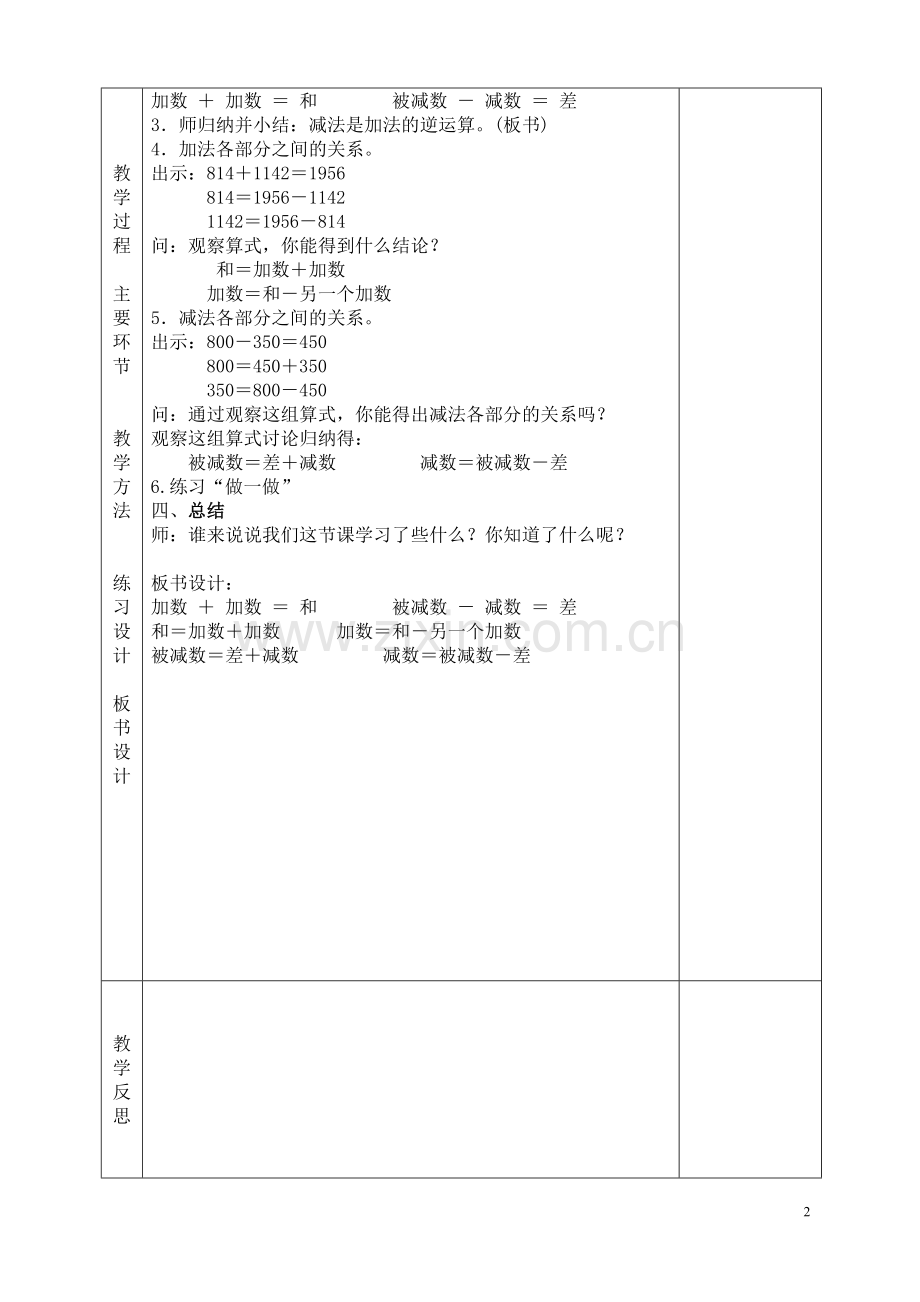 小学数学本小学四年级复试条形统计图.doc_第2页