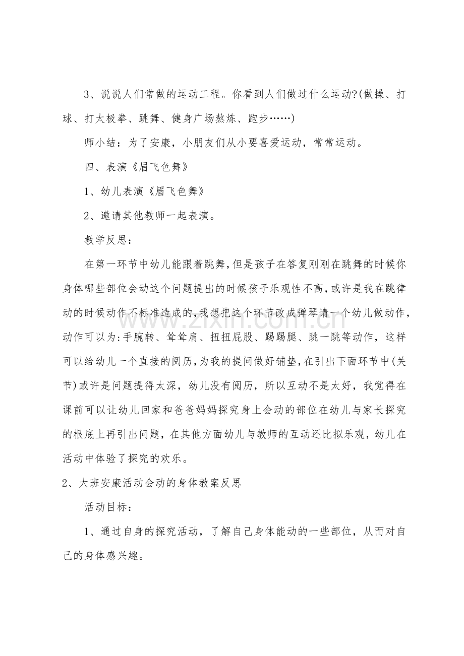 大班健康优质课会动的身体教案反思.doc_第3页