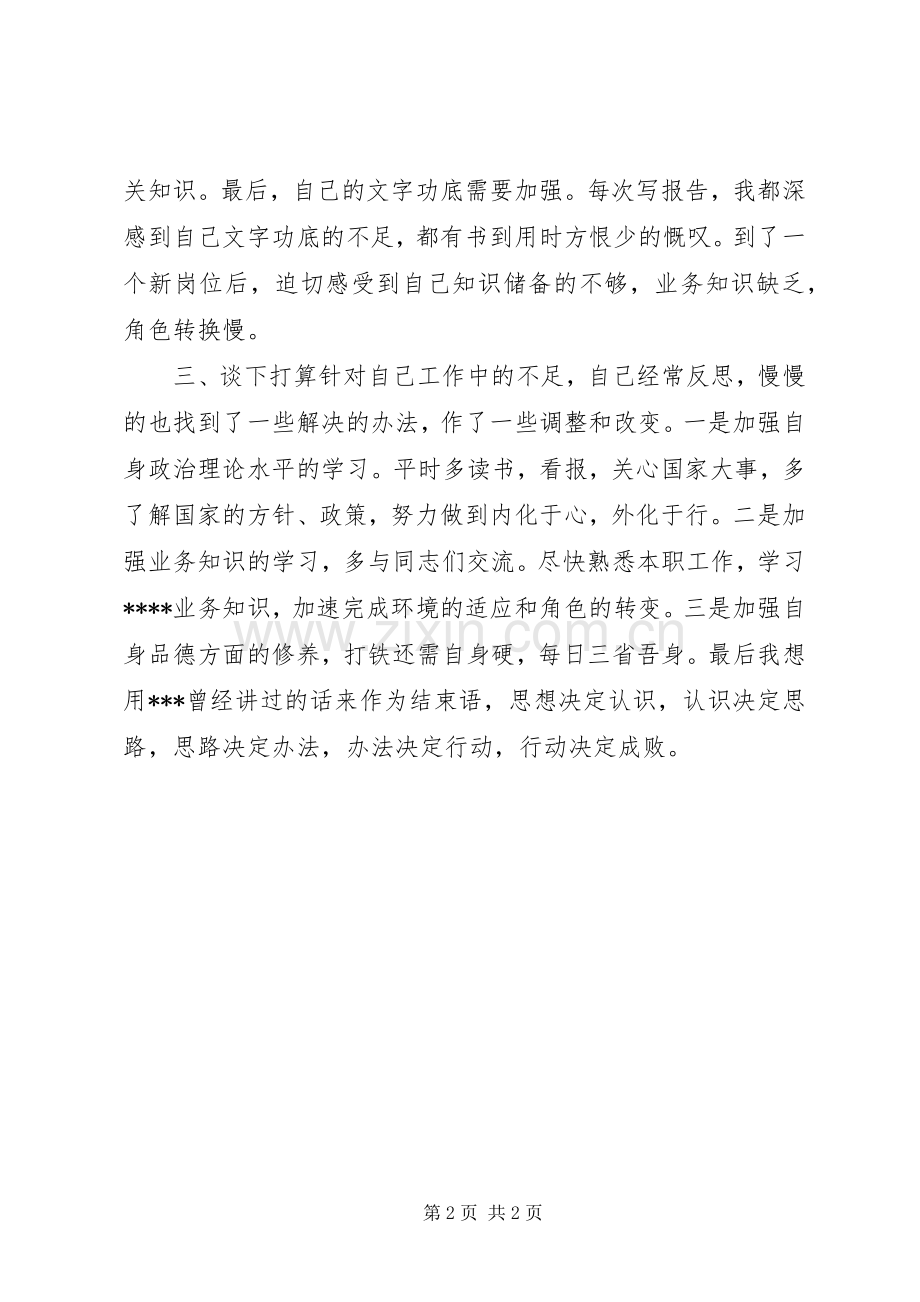 新岗位年关座谈会发言稿.docx_第2页