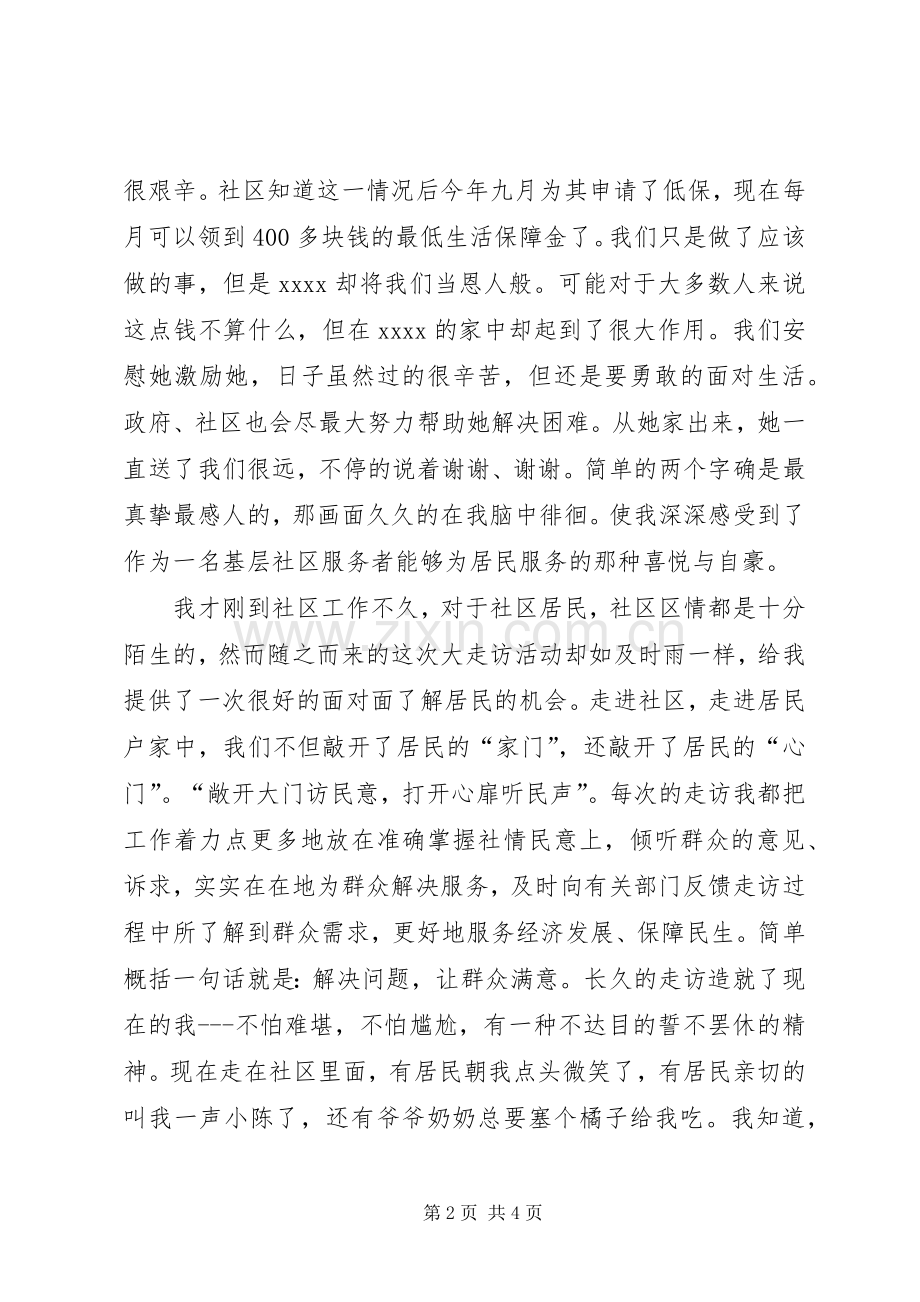 社区居委会个人演讲稿.docx_第2页