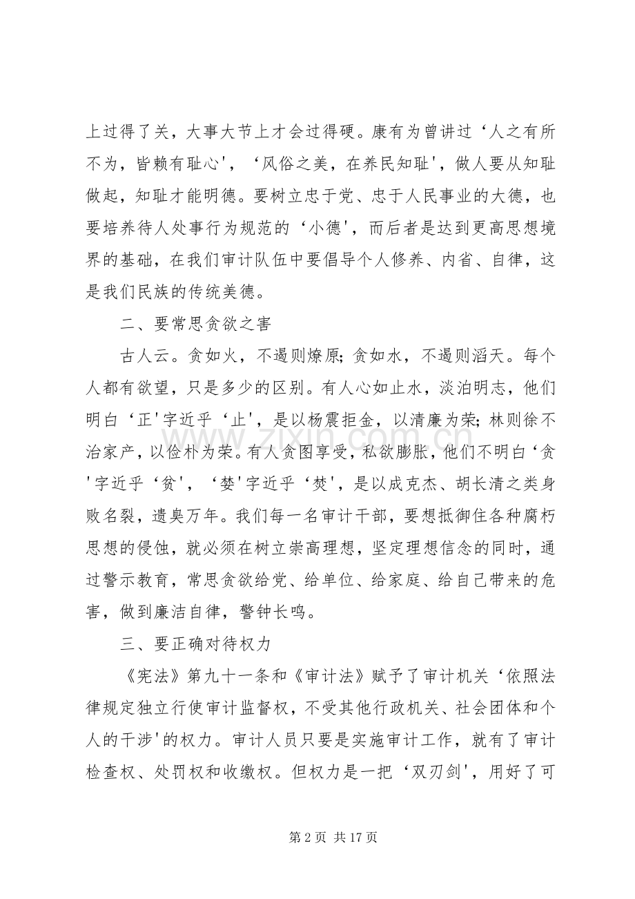 读《镜鉴》心得体会.docx_第2页