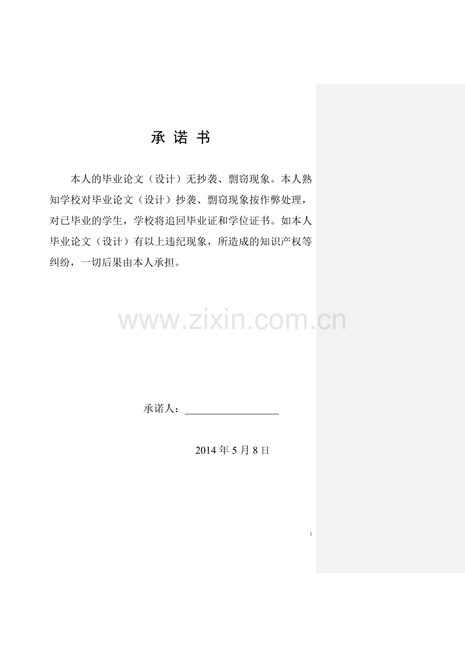 基于单片机电子时钟的设计与实现(正文).docx_第2页